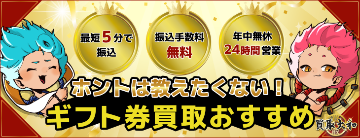 ギフト券買取おすすめ